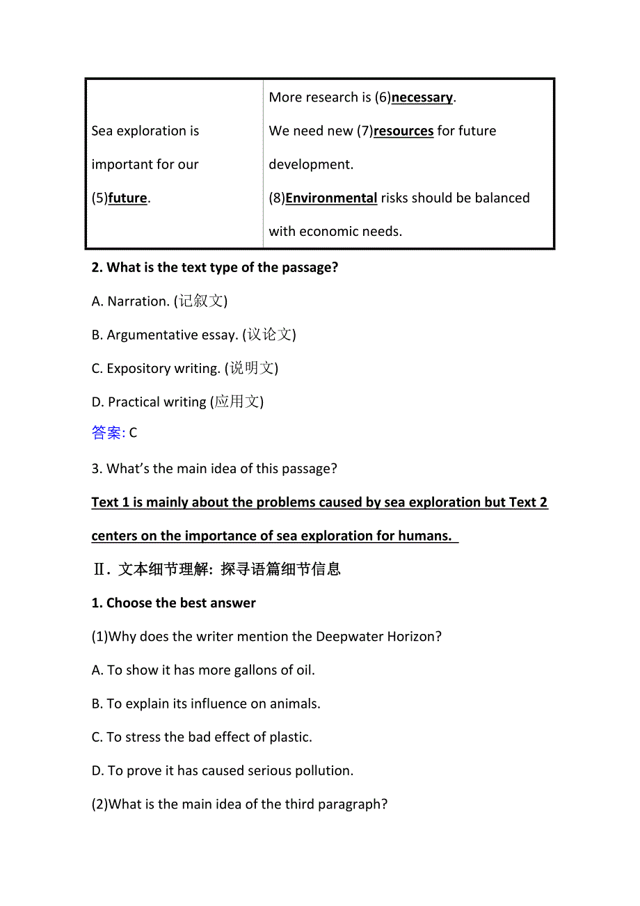 2020-2021学年新教材英语人教版（2019）选择性必修第四册学案：UNIT 3 SEA EXPLORATION　USING LANGUAGE WORD版含解析.doc_第3页