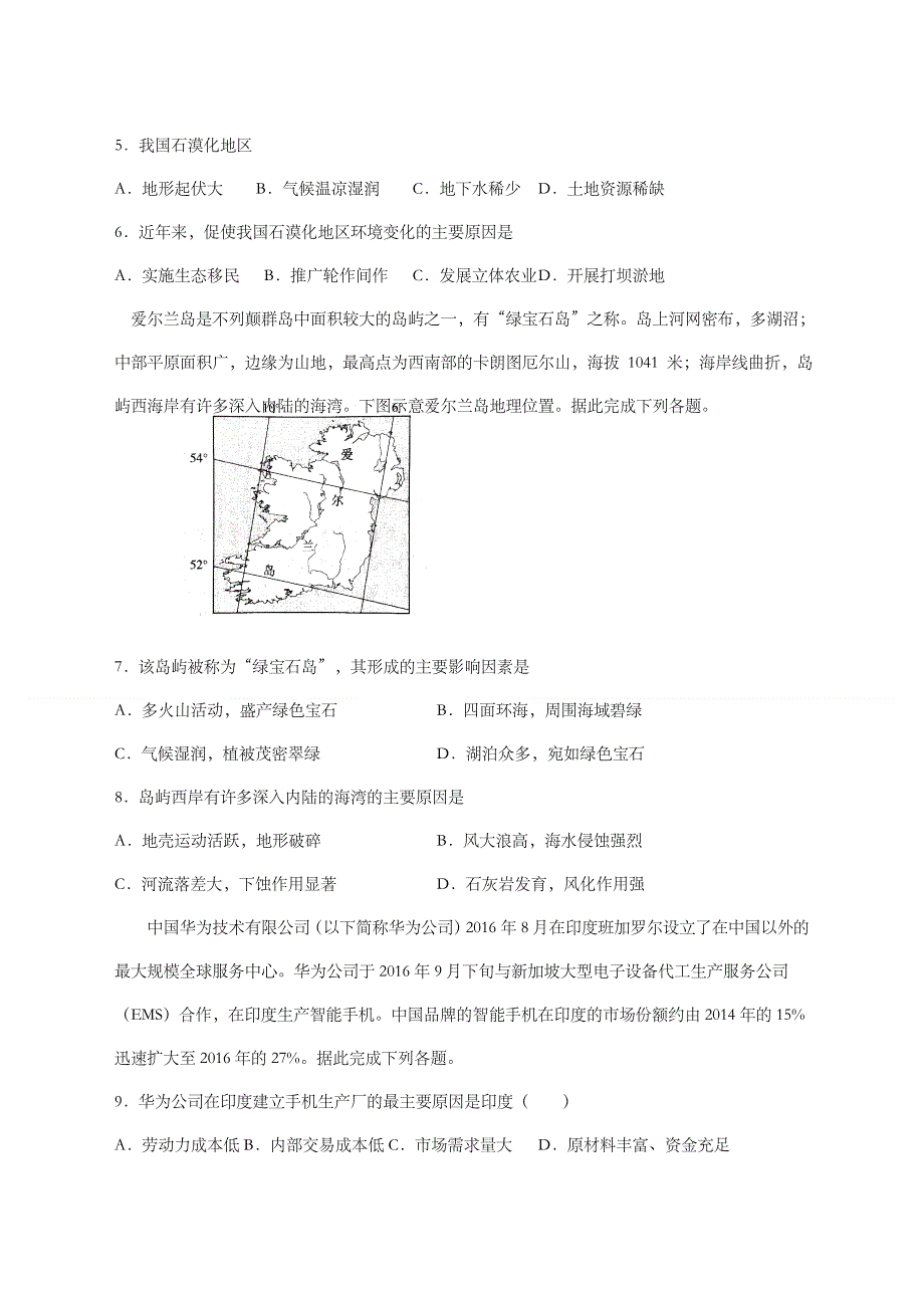 四川省自贡市田家炳中学2020-2021学年高二下学期开学考试地理试卷 WORD版含答案.doc_第2页