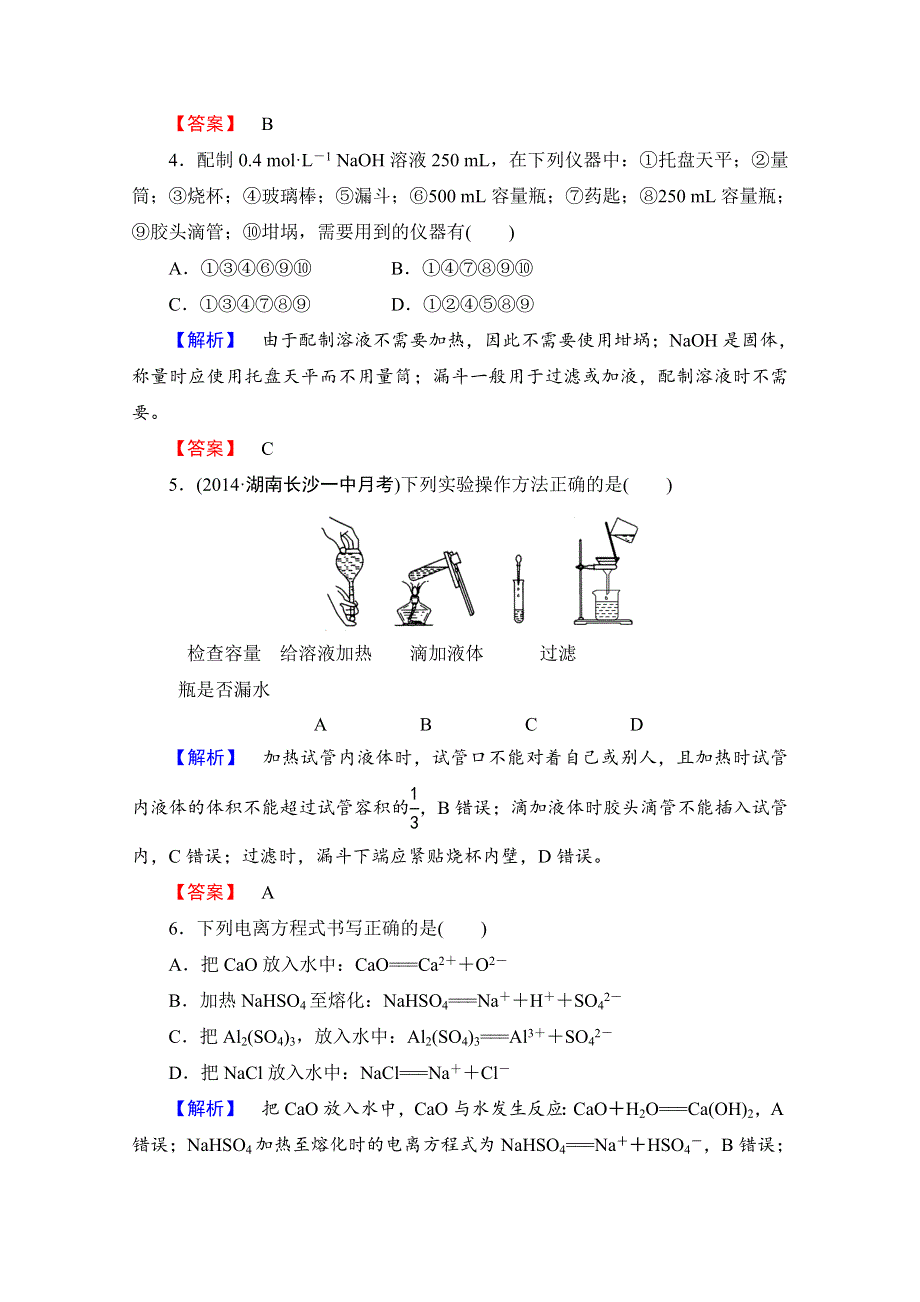 2014-2015学年化学苏教版《课堂新坐标》必修一 专题能力过关测评（一）.doc_第2页