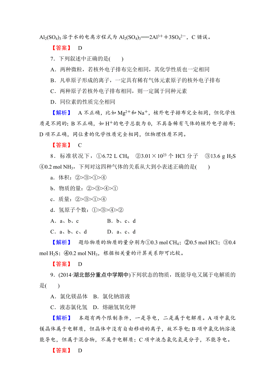 2014-2015学年化学苏教版《课堂新坐标》必修一 专题能力过关测评（一）.doc_第3页