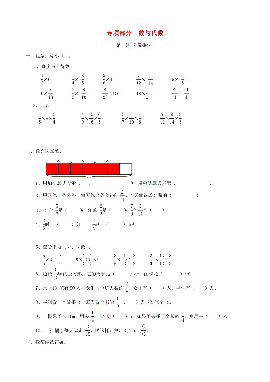 六年级数学上册 专项复习 数与代数 西师大版.doc_第1页