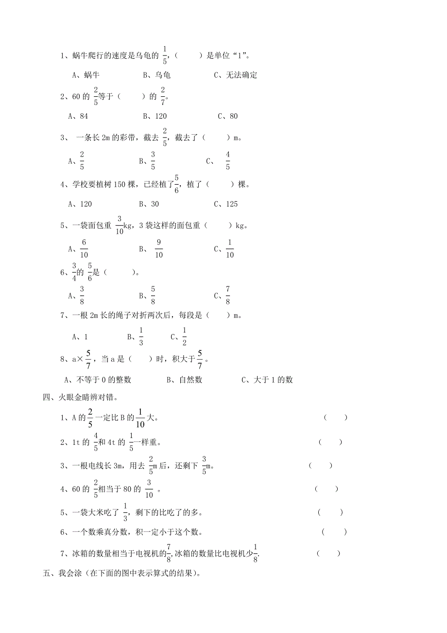 六年级数学上册 专项复习 数与代数 西师大版.doc_第2页