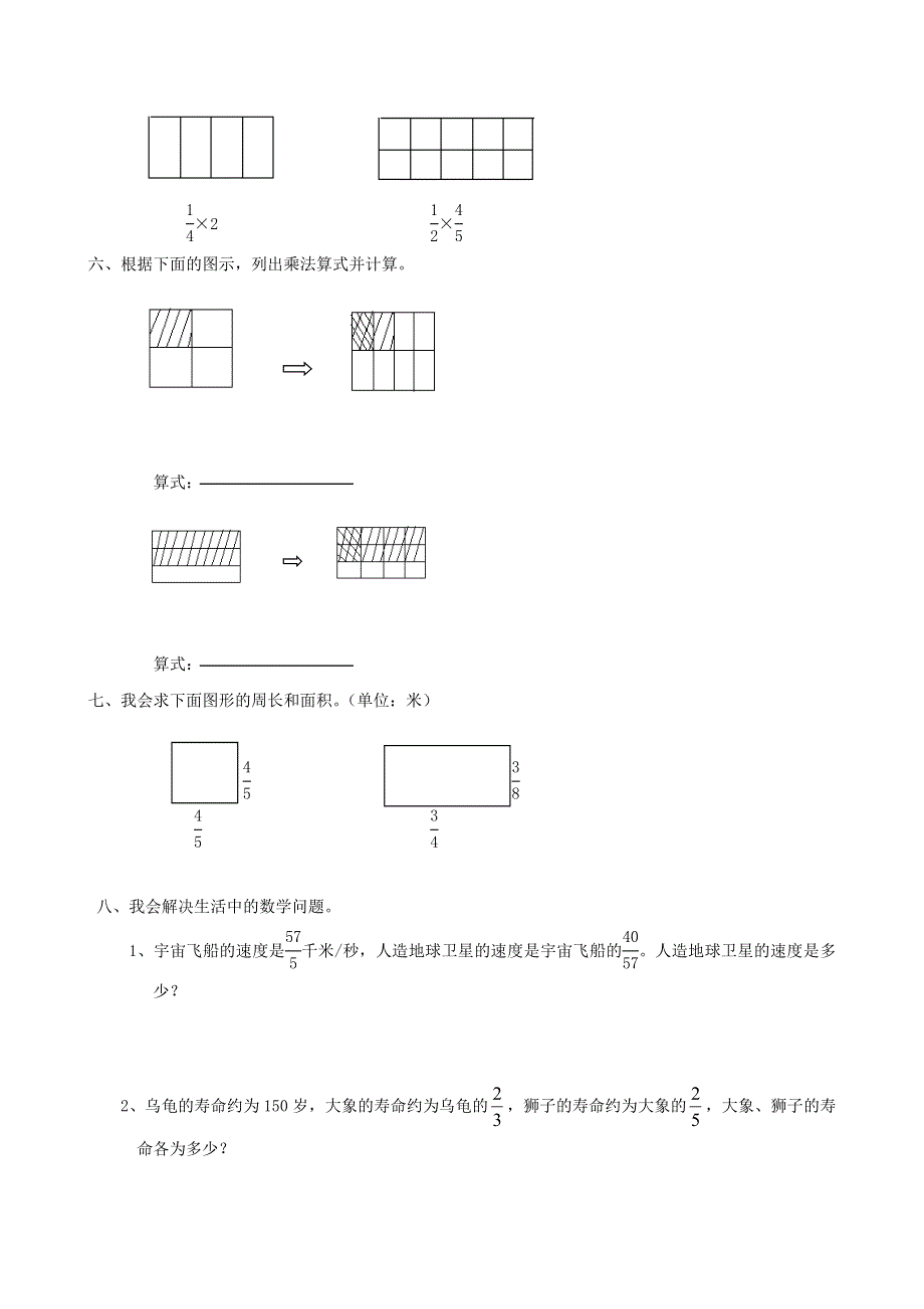 六年级数学上册 专项复习 数与代数 西师大版.doc_第3页