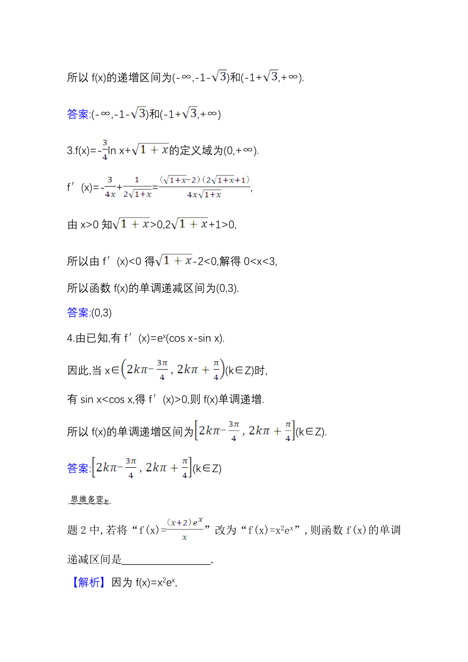 2022届高考数学理北师大版一轮复习训练：3-2 利用导数研究函数的单调性 WORD版含解析.doc_第2页