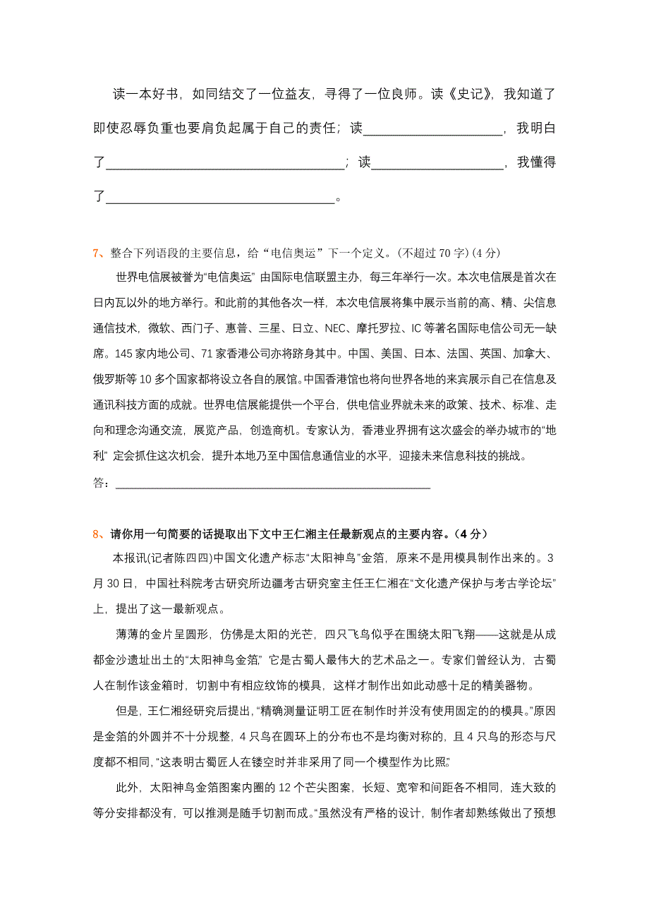 2012年全国各地历年高考模拟语文试题分类精编：扩展语句和压缩语段（3）.doc_第3页