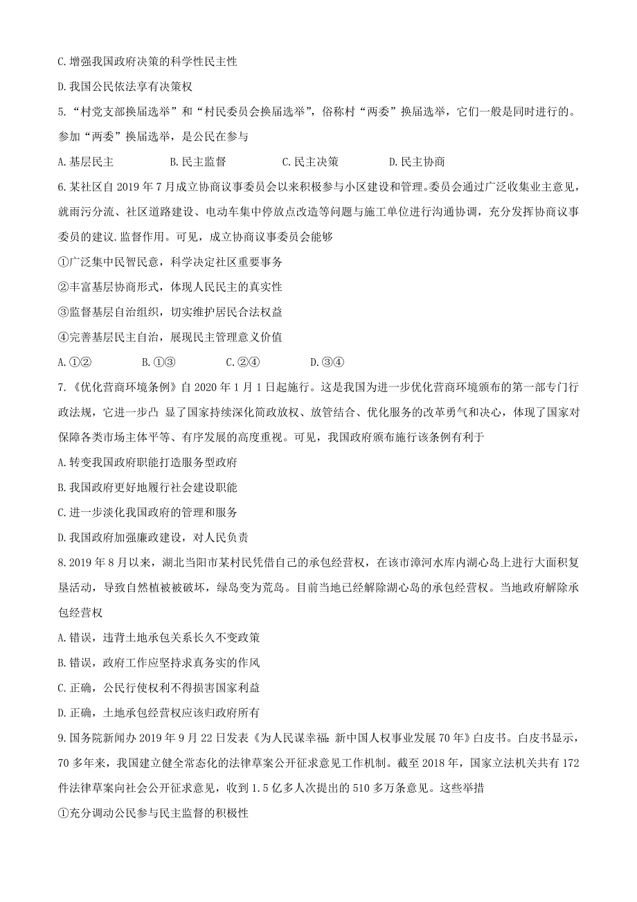 广西河池市2019-2020学年高一政治下学期期末教学质量测试试题.doc_第2页