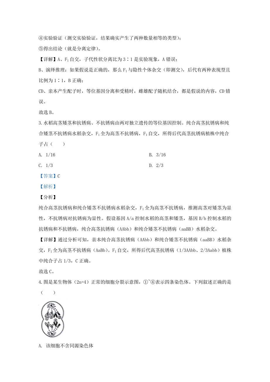 广西河池市2019-2020学年高一生物下学期期末考试教学质量检测试题（含解析）.doc_第2页