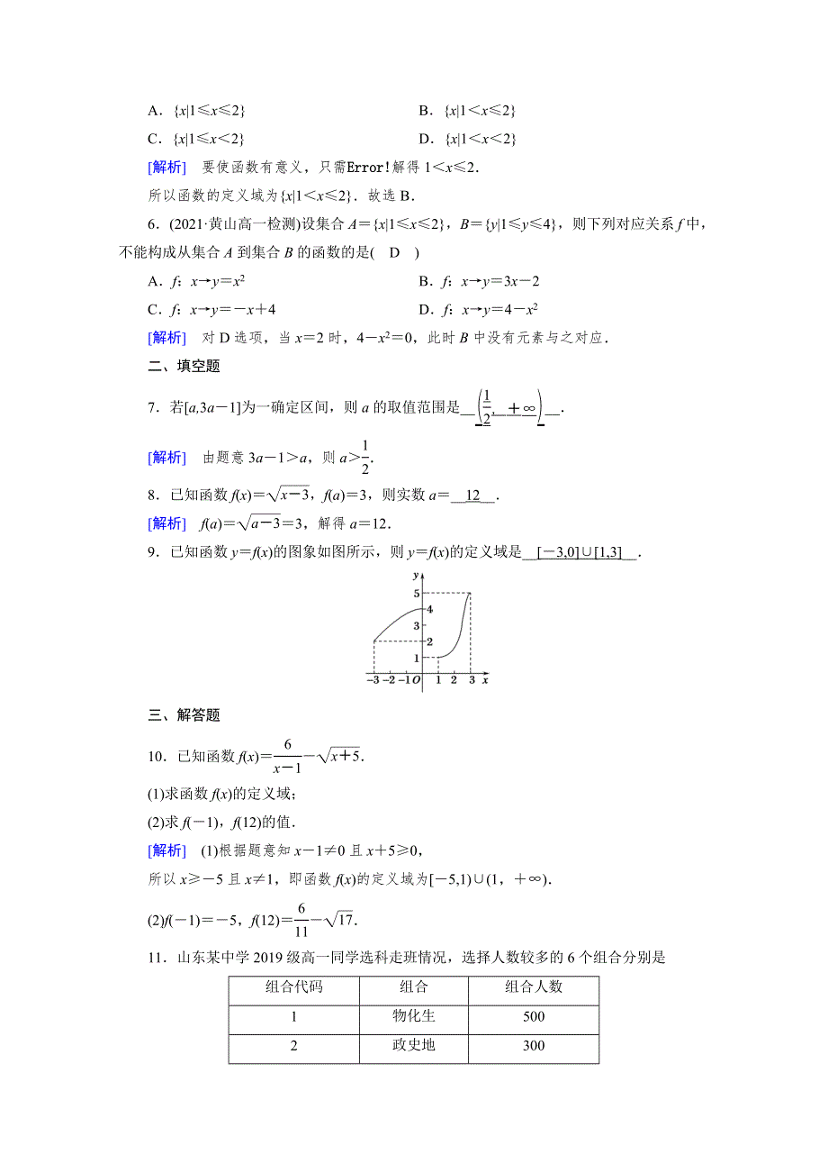 新教材2021-2022学年数学人教A版必修第一册作业：3-1-1 第1课时 函数的概念（一） WORD版含解析.doc_第2页