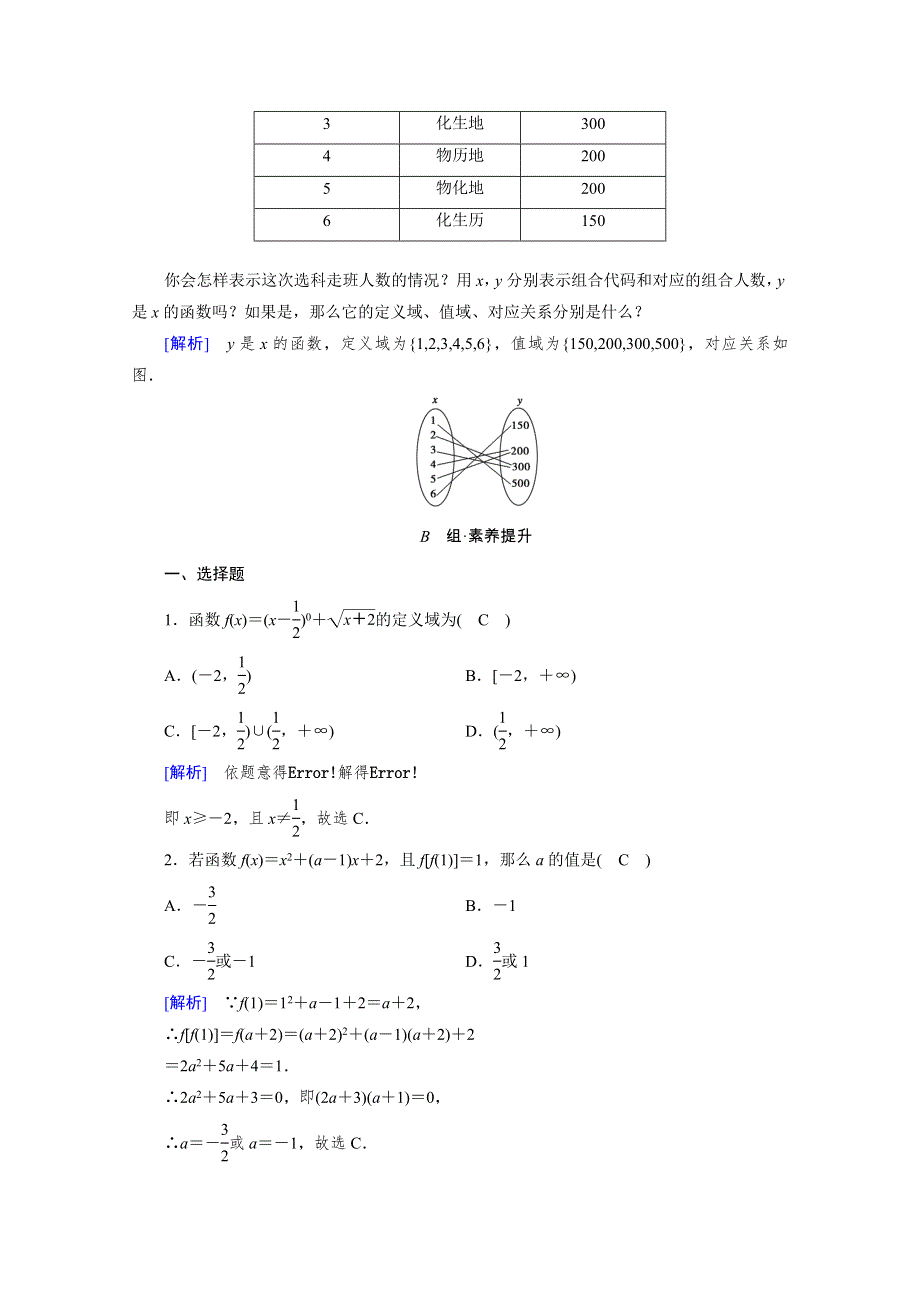 新教材2021-2022学年数学人教A版必修第一册作业：3-1-1 第1课时 函数的概念（一） WORD版含解析.doc_第3页