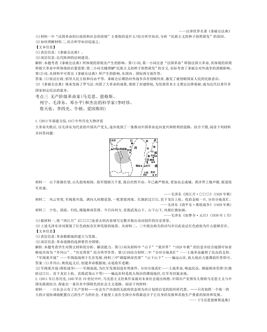 《导与练》2015版高考历史考点分类汇编：专题二十三 中外历史人物评说（近3年真题+模拟）.doc_第3页