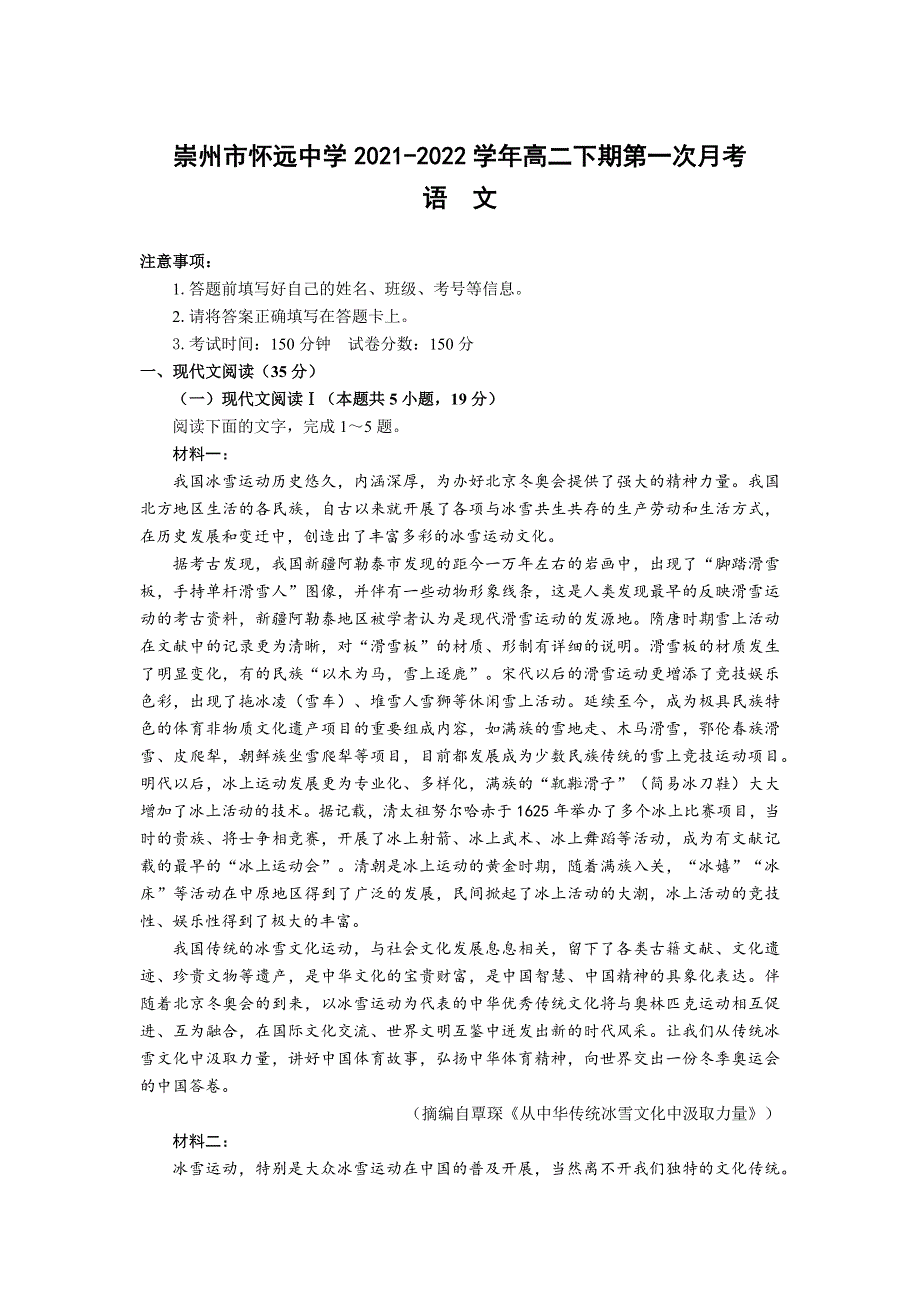 四川省成都崇州市怀远中学2023届高二下学期第一次月考语文试卷 WORD版含解析.docx_第1页