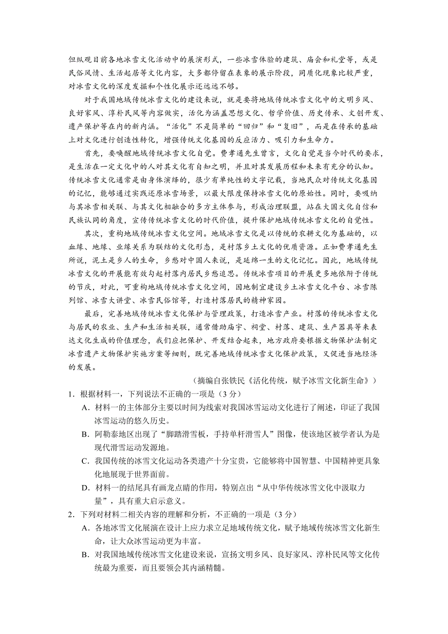 四川省成都崇州市怀远中学2023届高二下学期第一次月考语文试卷 WORD版含解析.docx_第2页