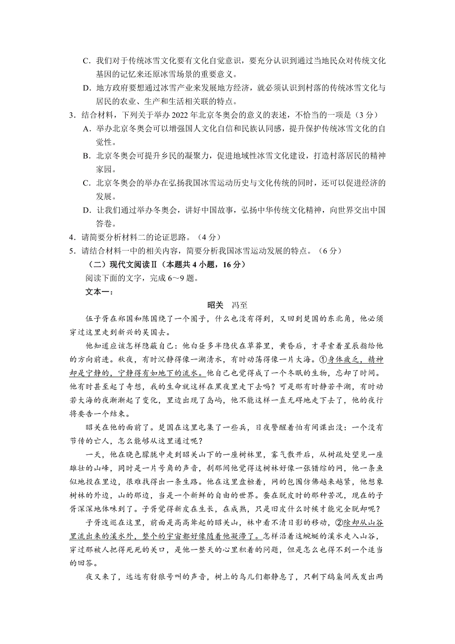 四川省成都崇州市怀远中学2023届高二下学期第一次月考语文试卷 WORD版含解析.docx_第3页