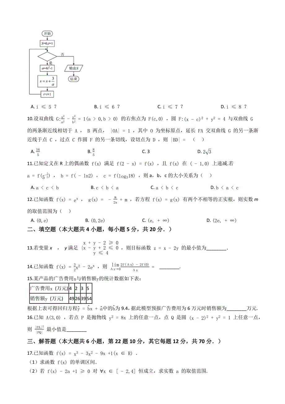 四川省成都外国语学校2020-2021学年高二下学期第三次（6月）月考数学（理）试题 WORD版含解析.docx_第2页