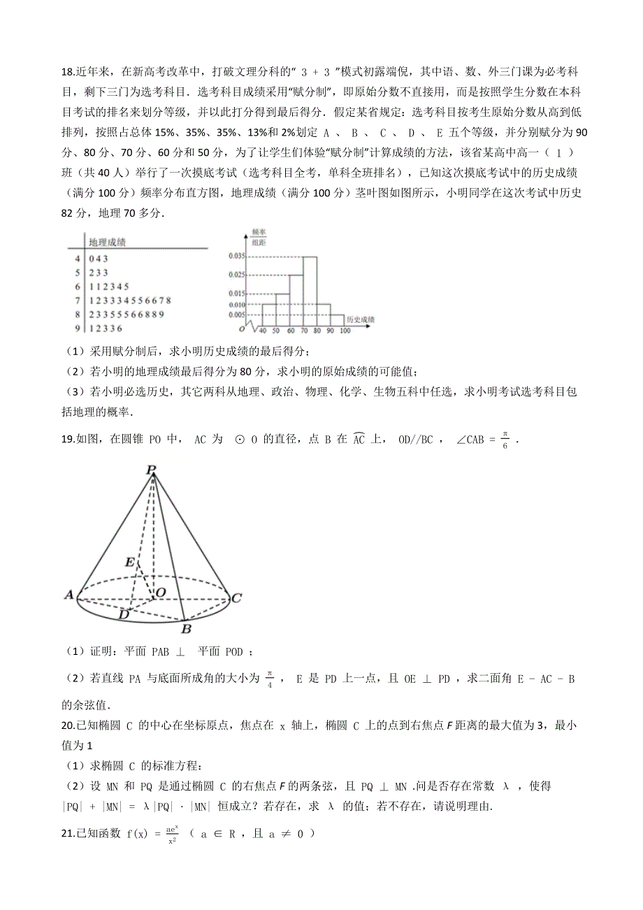 四川省成都外国语学校2020-2021学年高二下学期第三次（6月）月考数学（理）试题 WORD版含解析.docx_第3页