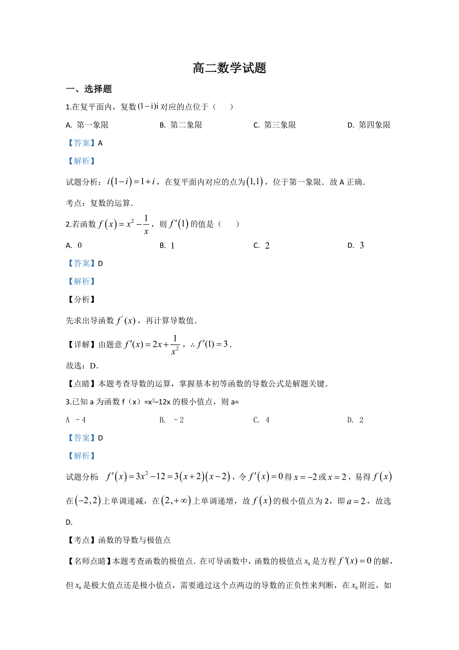 山东省泰安市肥城市2018-2019学年高二下学期期中考试数学试题 WORD版含解析.doc_第1页