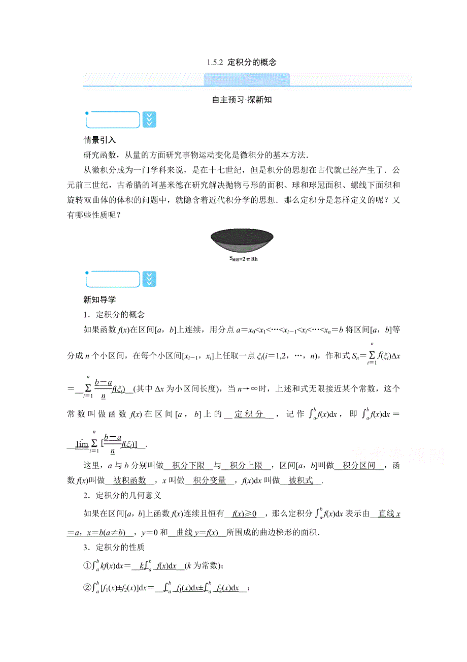 2020秋高中数学人教A版选修2-2学案：1-5-2 定积分的概念 WORD版含解析.doc_第1页