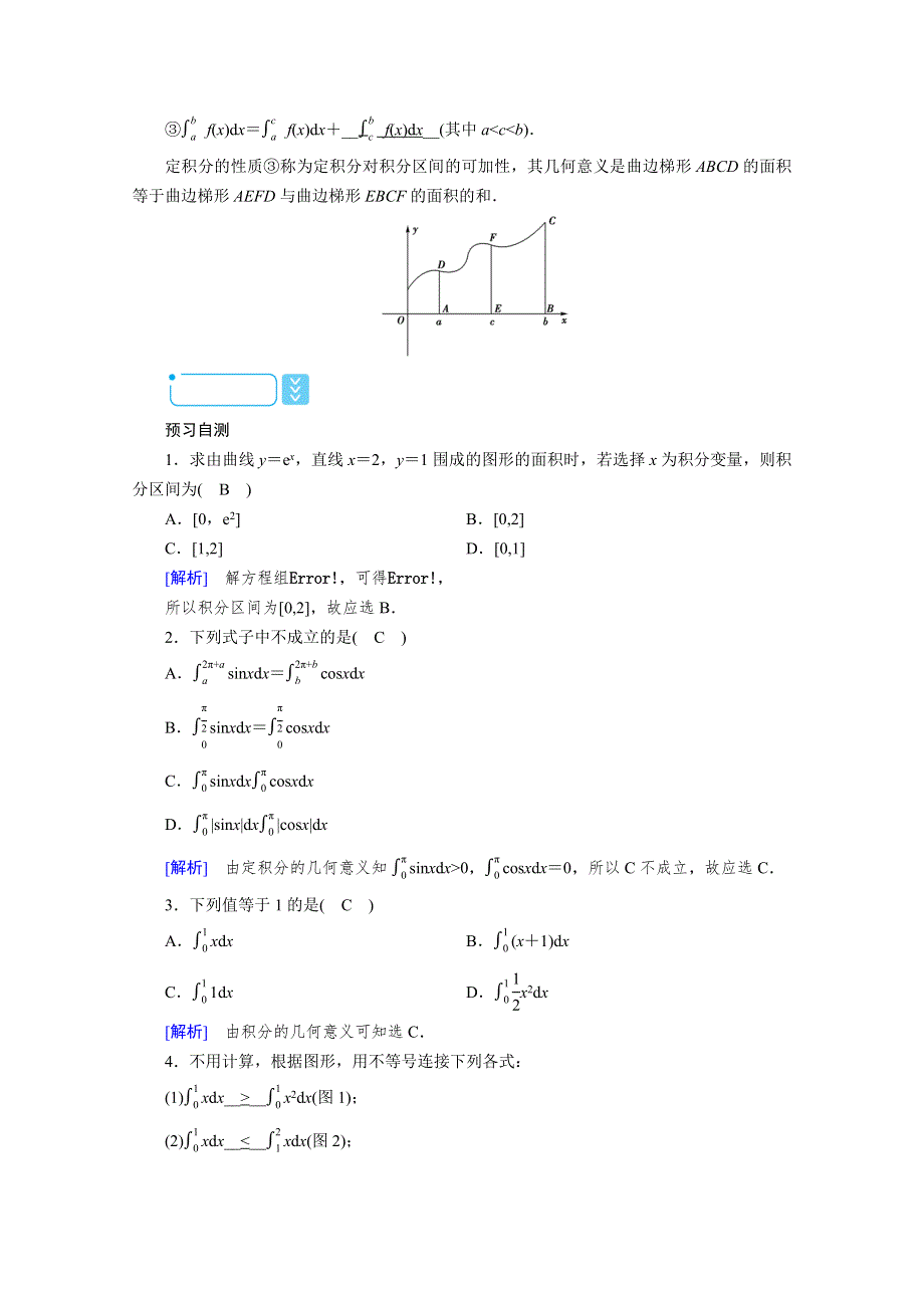 2020秋高中数学人教A版选修2-2学案：1-5-2 定积分的概念 WORD版含解析.doc_第2页