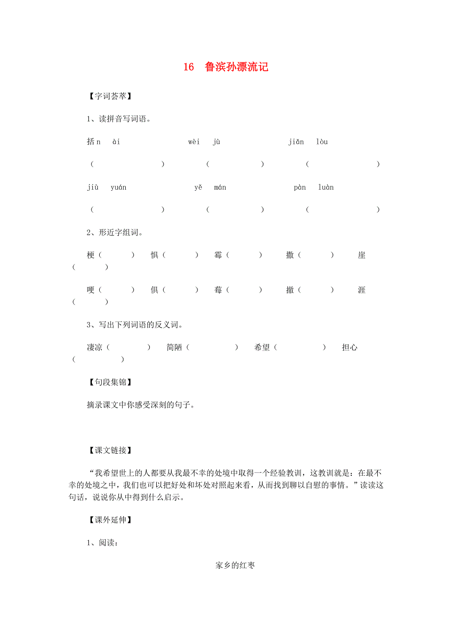 2023六年级语文下册 16 鲁滨孙漂流记每课一练 新人教版.docx_第1页