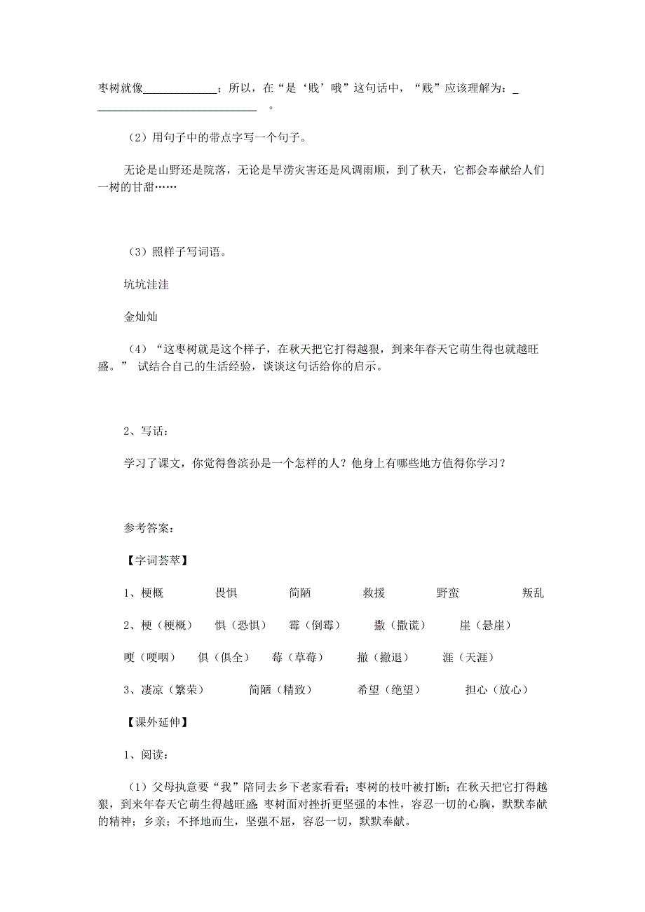 2023六年级语文下册 16 鲁滨孙漂流记每课一练 新人教版.docx_第3页