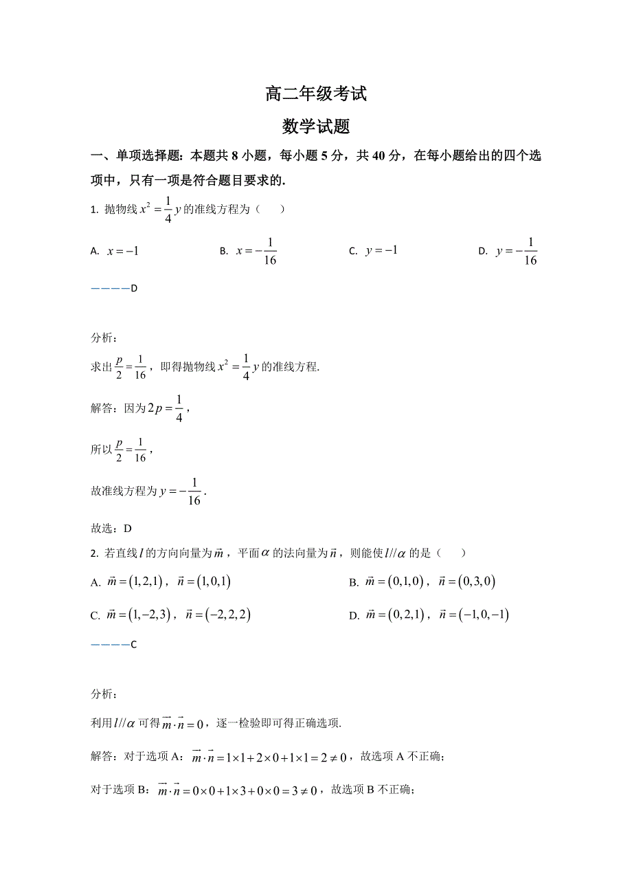 山东省泰安市肥城市2020-2021学年高二上学期期末考试数学试题 WORD版含解析.doc_第1页