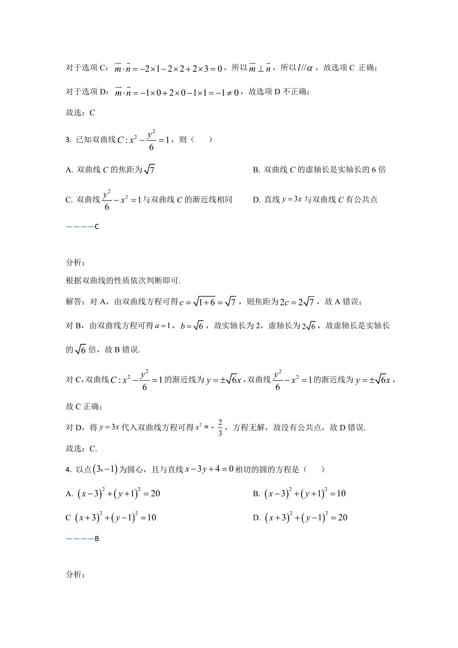 山东省泰安市肥城市2020-2021学年高二上学期期末考试数学试题 WORD版含解析.doc_第2页