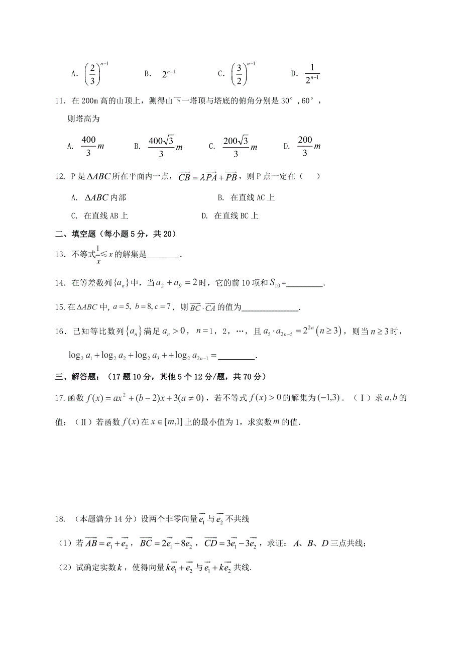 四川省自贡市田家炳中学2020-2021学年高二数学上学期开学考试试题.doc_第2页