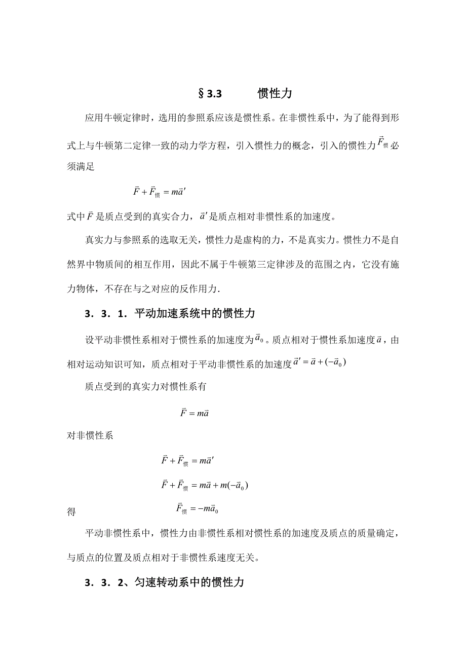 《精品推荐》高中物理竞赛教程：1.3.2 牛顿定律在曲线运动中的应用 WORD版含解析.doc_第2页