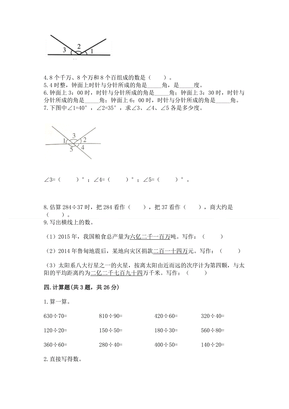 人教版四年级数学上册期末模拟试卷附答案【预热题】.docx_第2页