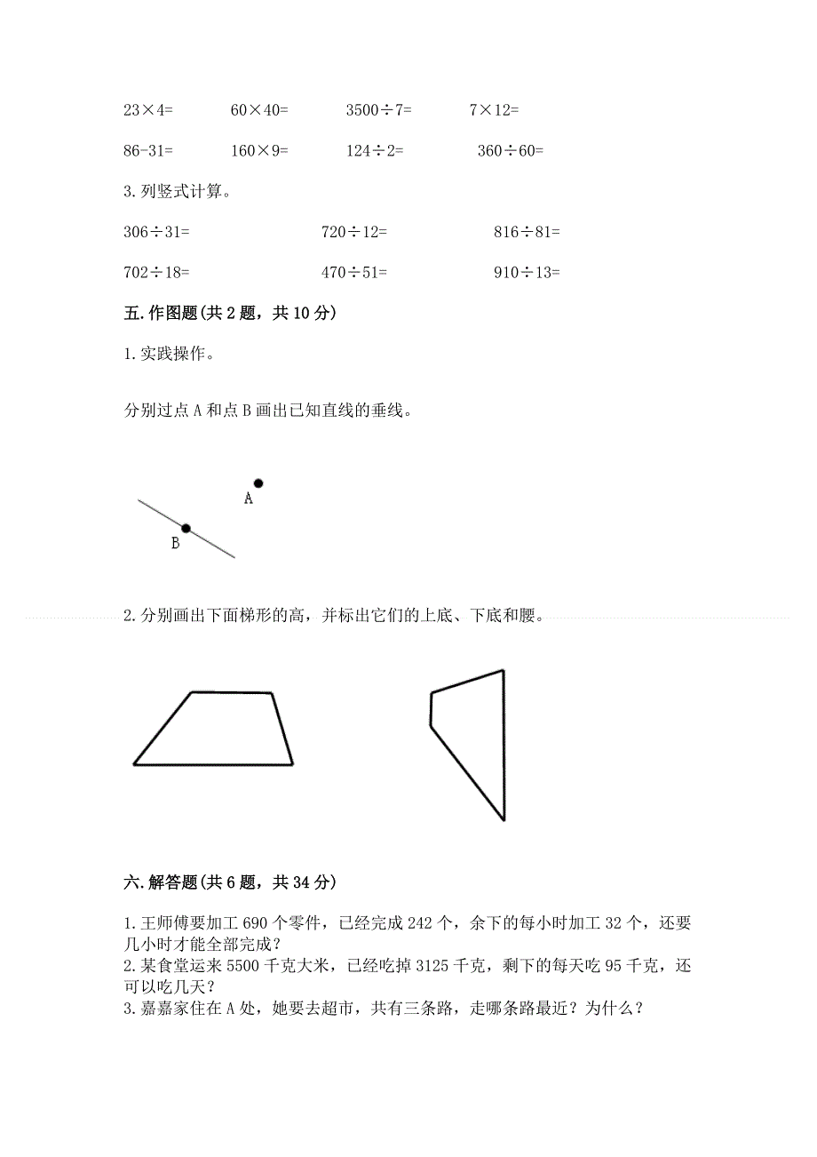 人教版四年级数学上册期末模拟试卷附答案【预热题】.docx_第3页