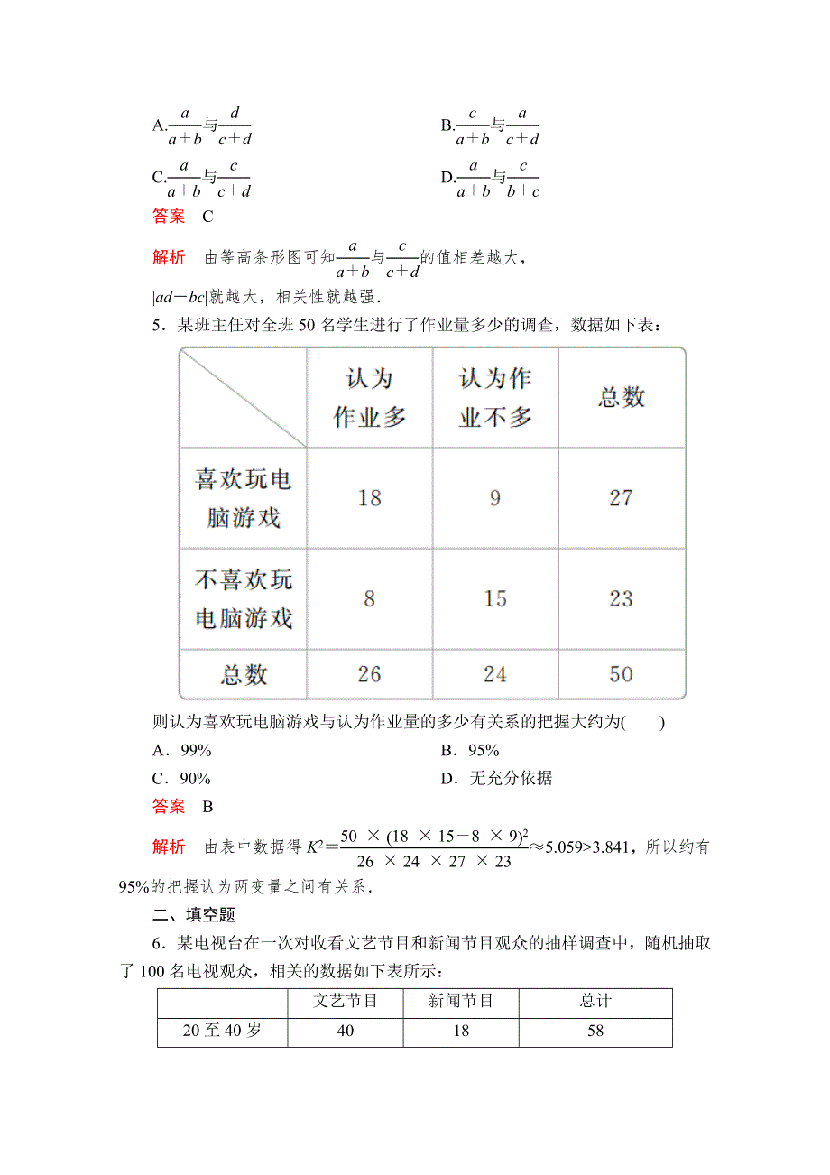 2019-2020学年人教A版数学选修2-3培优教程练习：第三章 统计案例 3-2 课后课时精练 WORD版含解析.doc_第2页