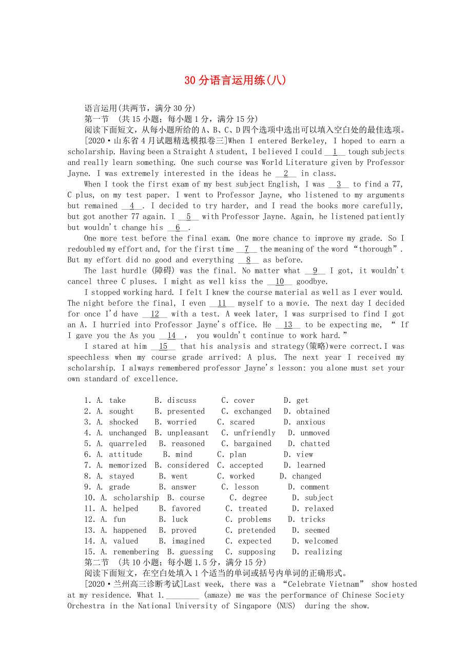 2021届高考英语二轮专题闯关导练 30分语言运用练（八）（含解析）.doc_第1页
