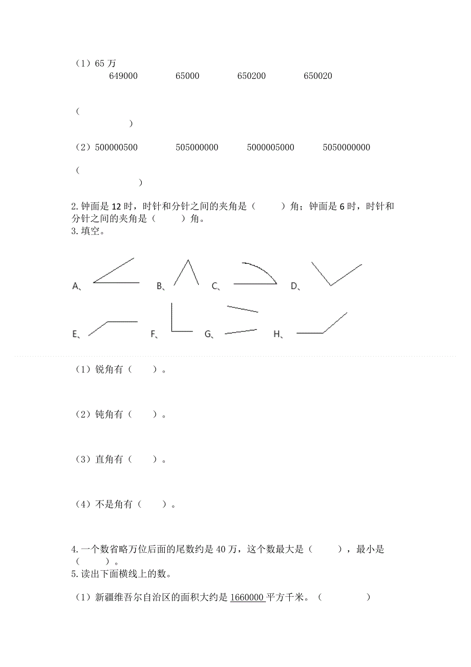 人教版四年级数学上册期末模拟试卷附答案（典型题）.docx_第2页