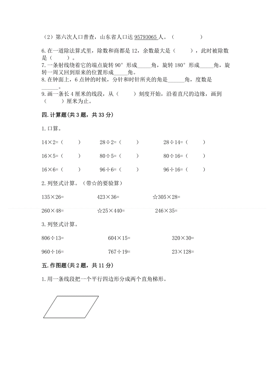 人教版四年级数学上册期末模拟试卷附答案（典型题）.docx_第3页