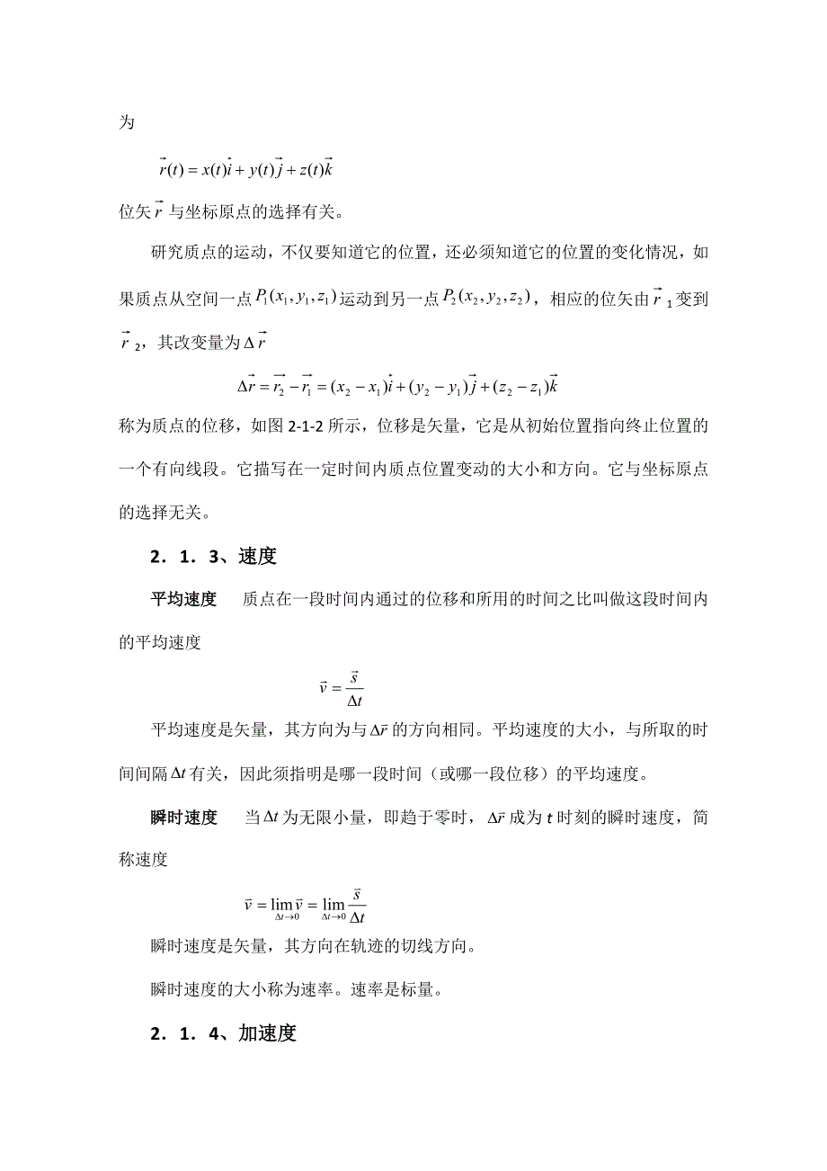 《精品推荐》高中物理竞赛教程：1-2-1 质点运动学的基本概念 WORD版含解析.doc_第2页