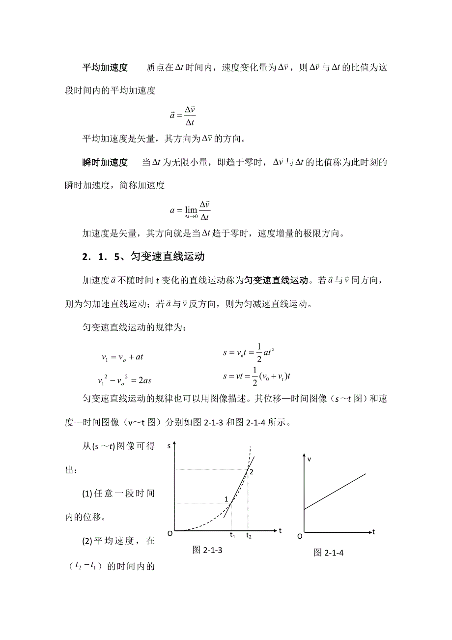 《精品推荐》高中物理竞赛教程：1-2-1 质点运动学的基本概念 WORD版含解析.doc_第3页