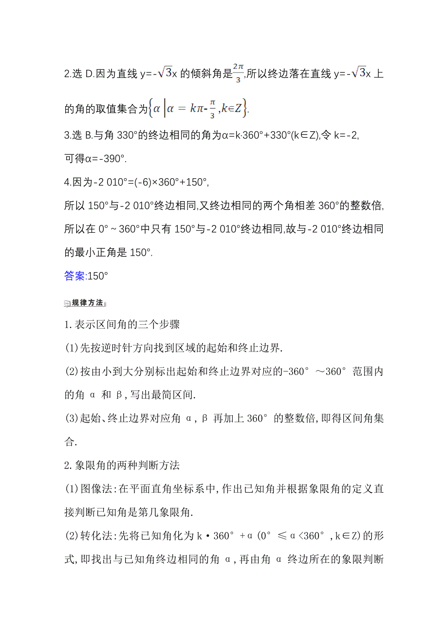 2022届高考数学理北师大版一轮复习训练：4-1 任意角的概念与弧度制、任意角的三角函数 WORD版含解析.doc_第2页