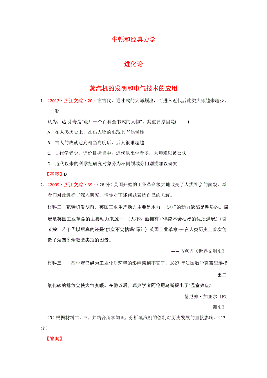 《精品推荐》浙江省近五年（2009-2013）高考历史真题试题集锦：近代科学技术（人民版） 精校电子版含答案.doc_第1页