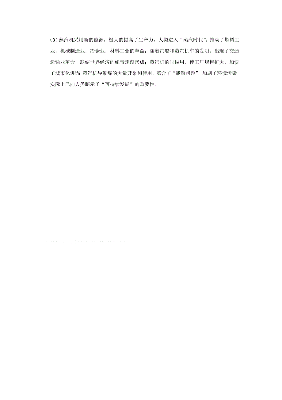 《精品推荐》浙江省近五年（2009-2013）高考历史真题试题集锦：近代科学技术（人民版） 精校电子版含答案.doc_第2页