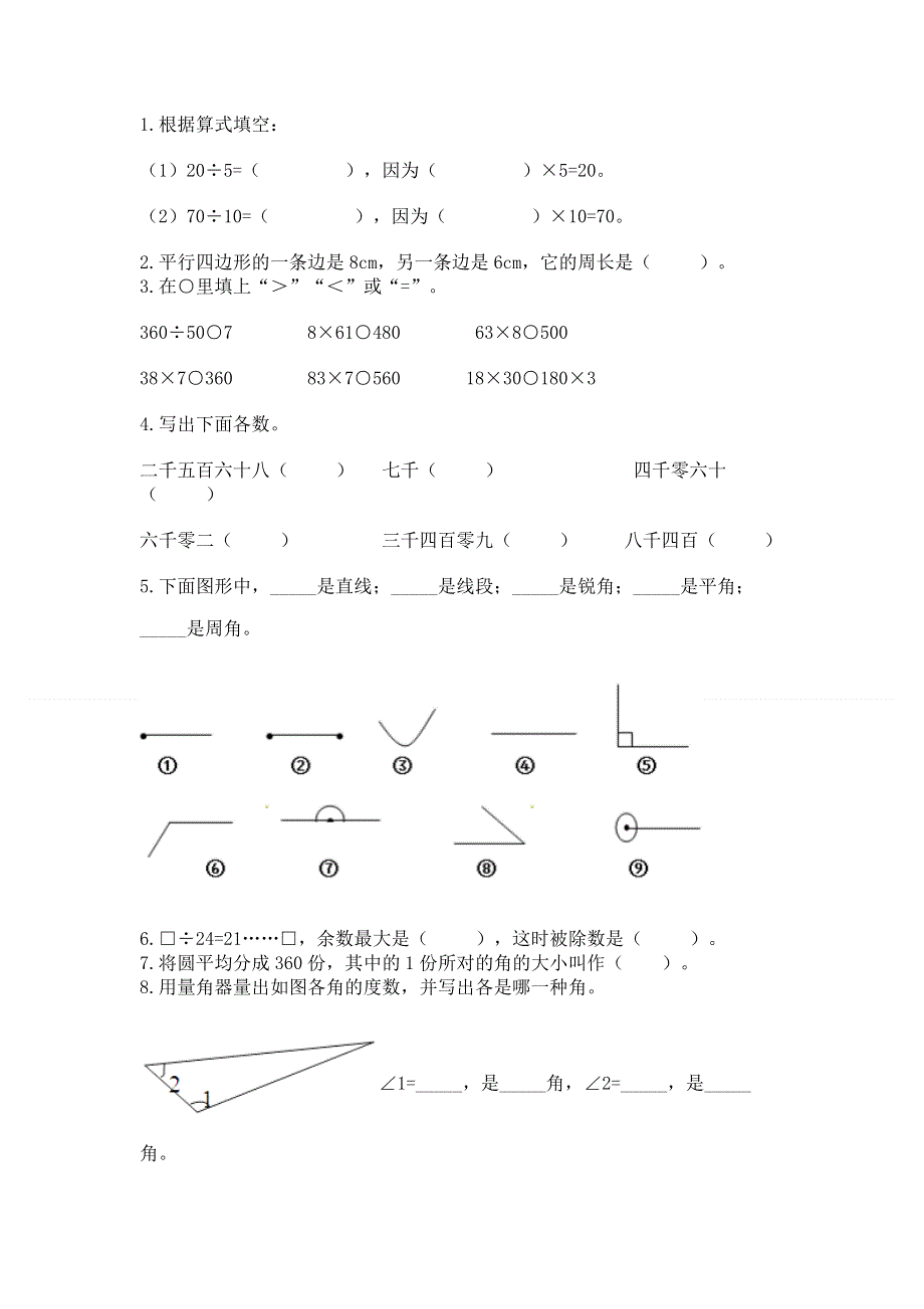 人教版四年级数学上册期末模拟试卷附答案【黄金题型】.docx_第2页