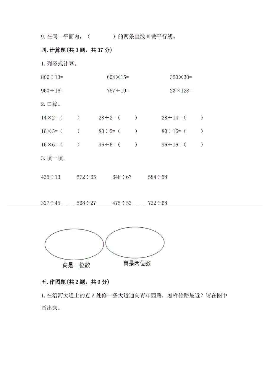 人教版四年级数学上册期末模拟试卷附答案【黄金题型】.docx_第3页