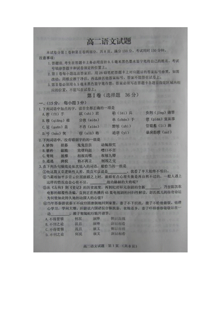 山东省泰安市肥城二中2012-2013学年高二下学期期中考试语文试题 扫描版含答案.doc_第1页