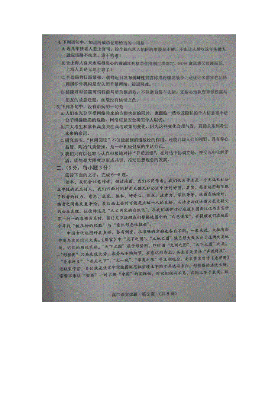 山东省泰安市肥城二中2012-2013学年高二下学期期中考试语文试题 扫描版含答案.doc_第2页