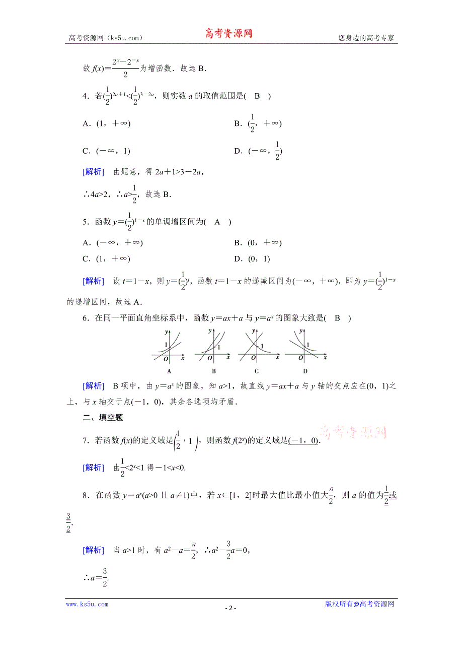 新教材2021-2022学年数学人教A版必修第一册作业：4-2-2 第2课时 指数函数的图象和性质（二） WORD版含解析.doc_第2页