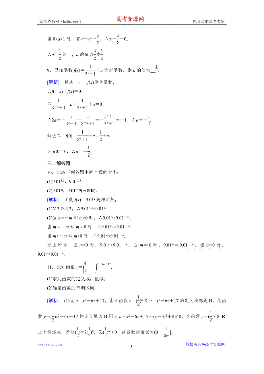 新教材2021-2022学年数学人教A版必修第一册作业：4-2-2 第2课时 指数函数的图象和性质（二） WORD版含解析.doc_第3页