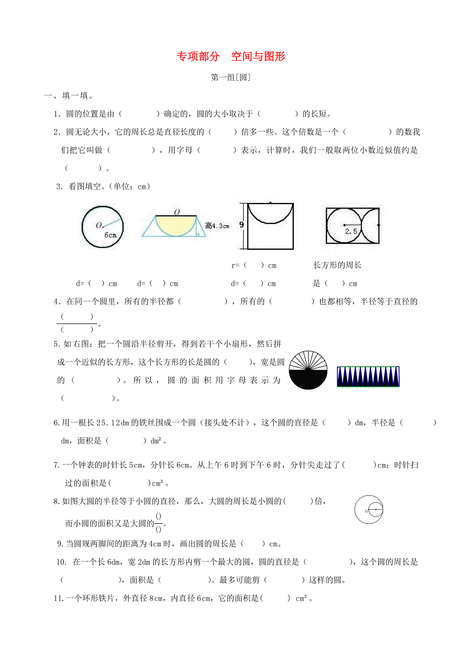 六年级数学上册 专项复习 空间与图形 冀教版.doc_第1页