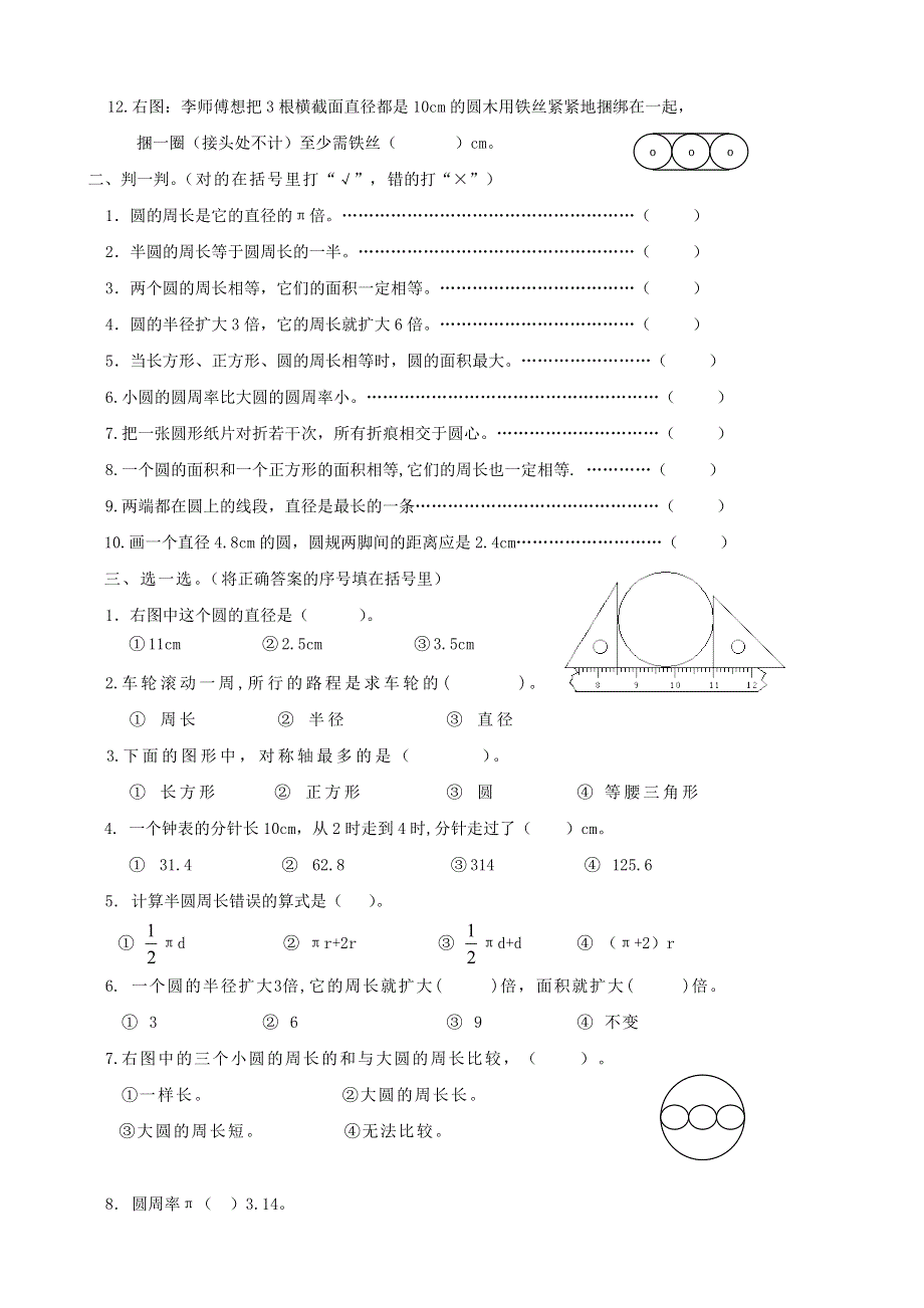 六年级数学上册 专项复习 空间与图形 冀教版.doc_第2页