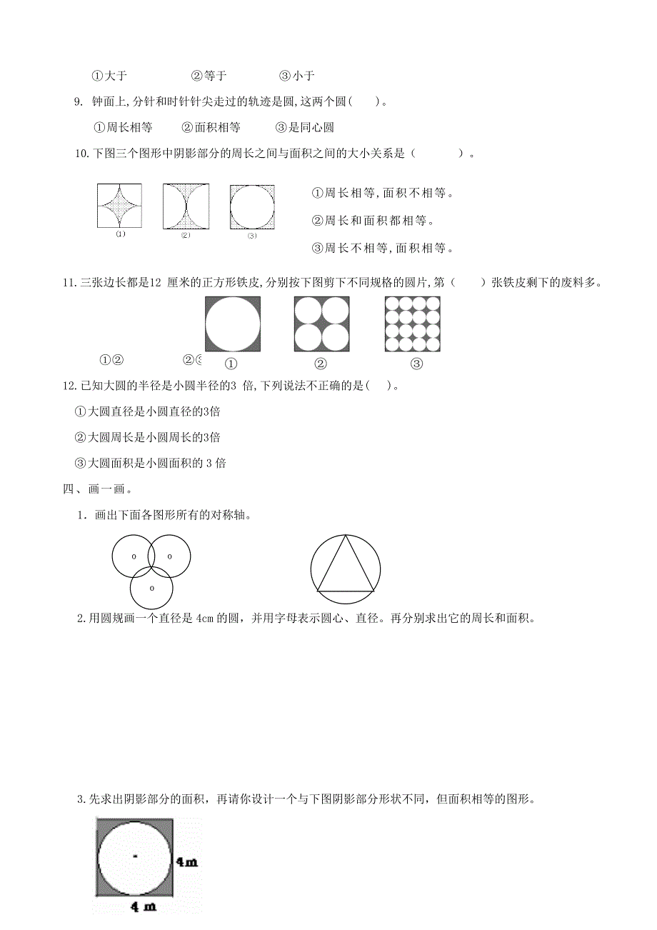 六年级数学上册 专项复习 空间与图形 冀教版.doc_第3页