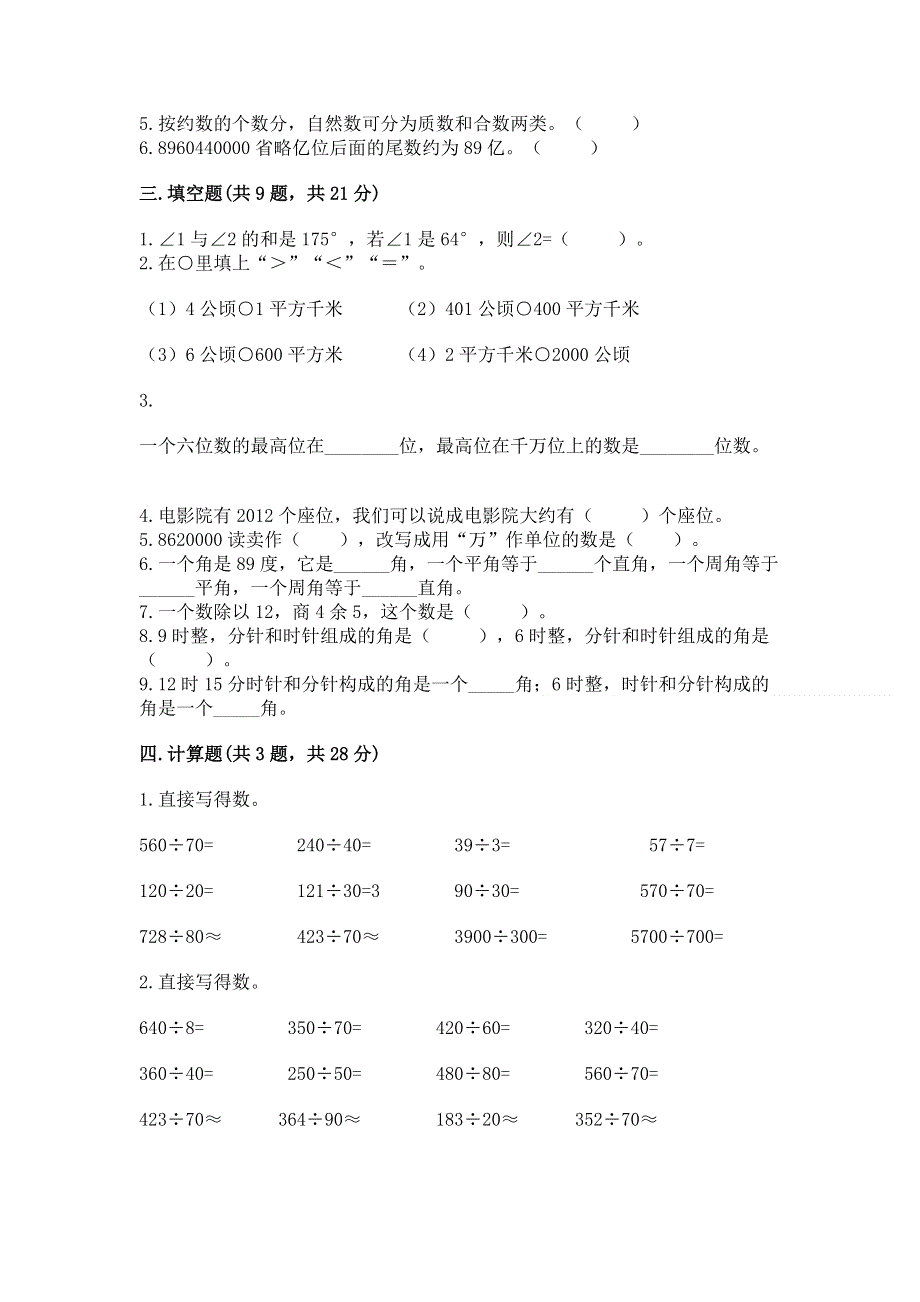 人教版四年级数学上册期末模拟试卷附答案解析.docx_第2页