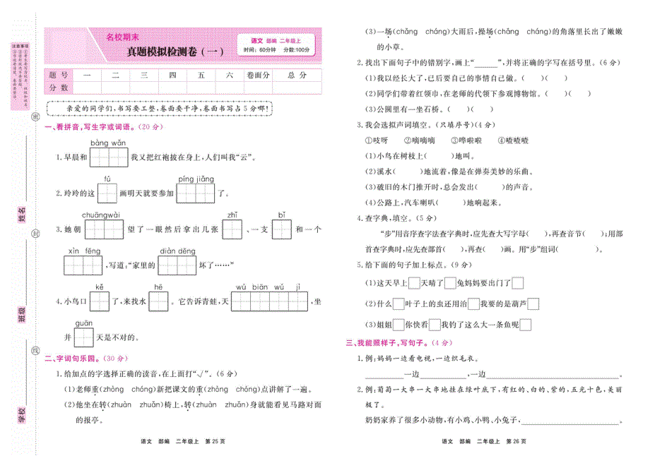 部编版三年级语文上学期期末真题模拟检测卷1（PDF版）.pdf_第1页